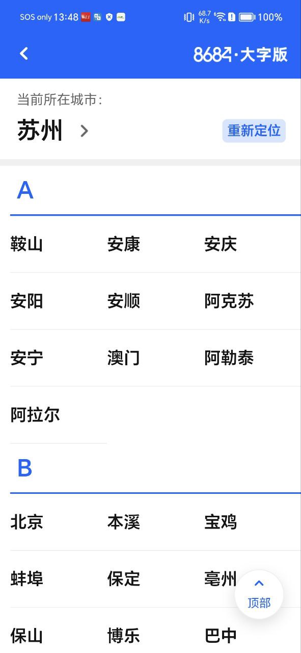 8684公交查詢為什么不能用
