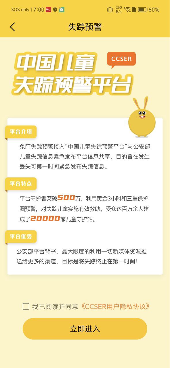 兔盯兒怎么綁定使用方法