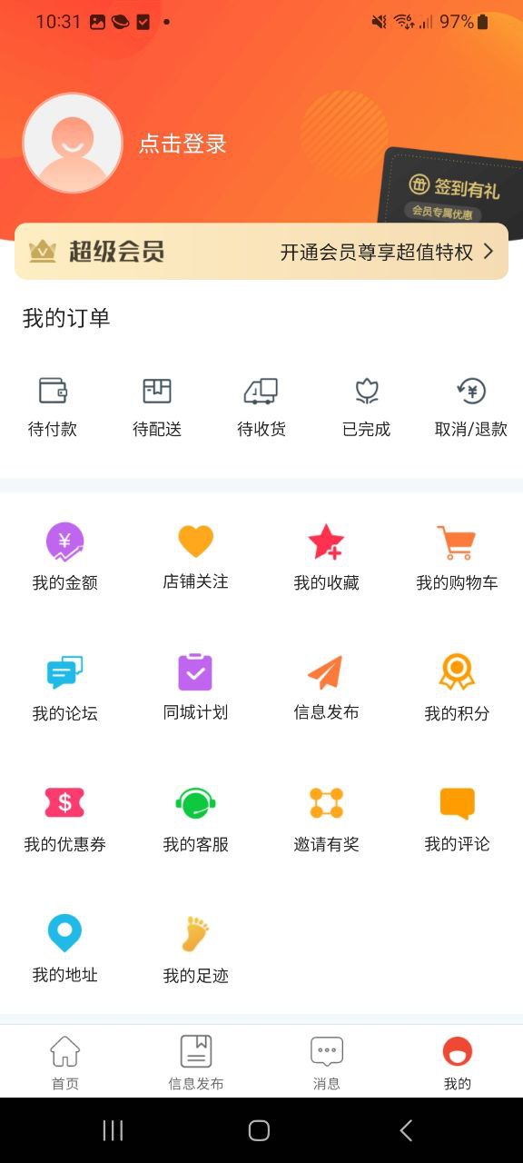 智匯魯甸APP怎么用