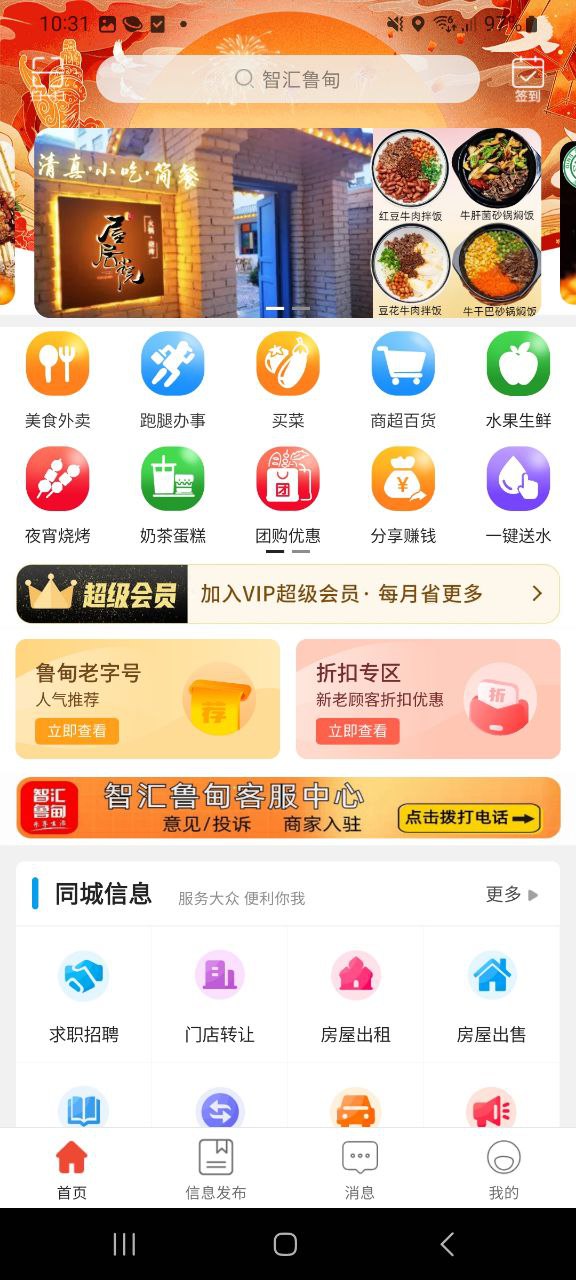 智匯魯甸APP怎么用
