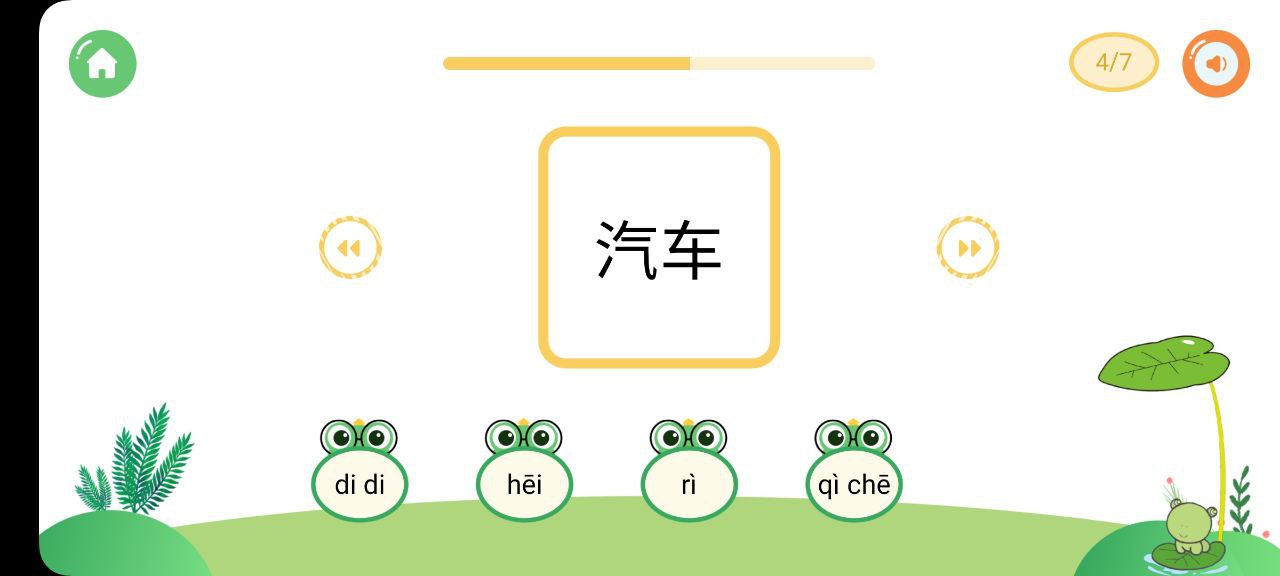 直映認字第一冊怎么用