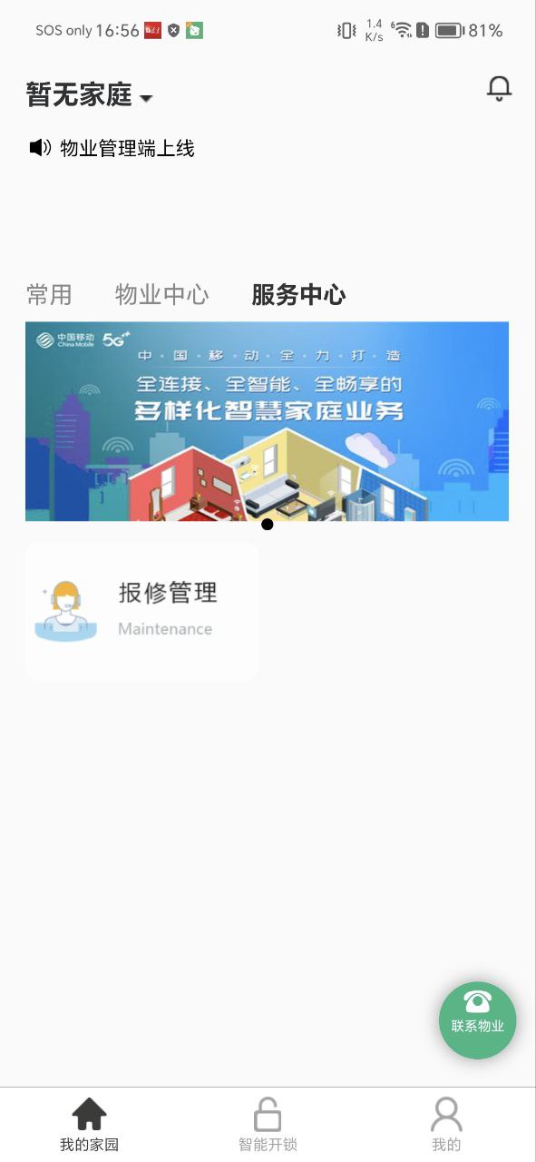 智家通達怎么用