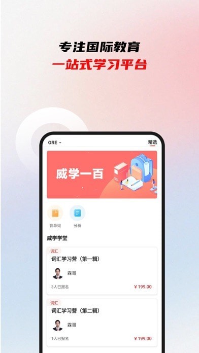 威學一百怎么樣