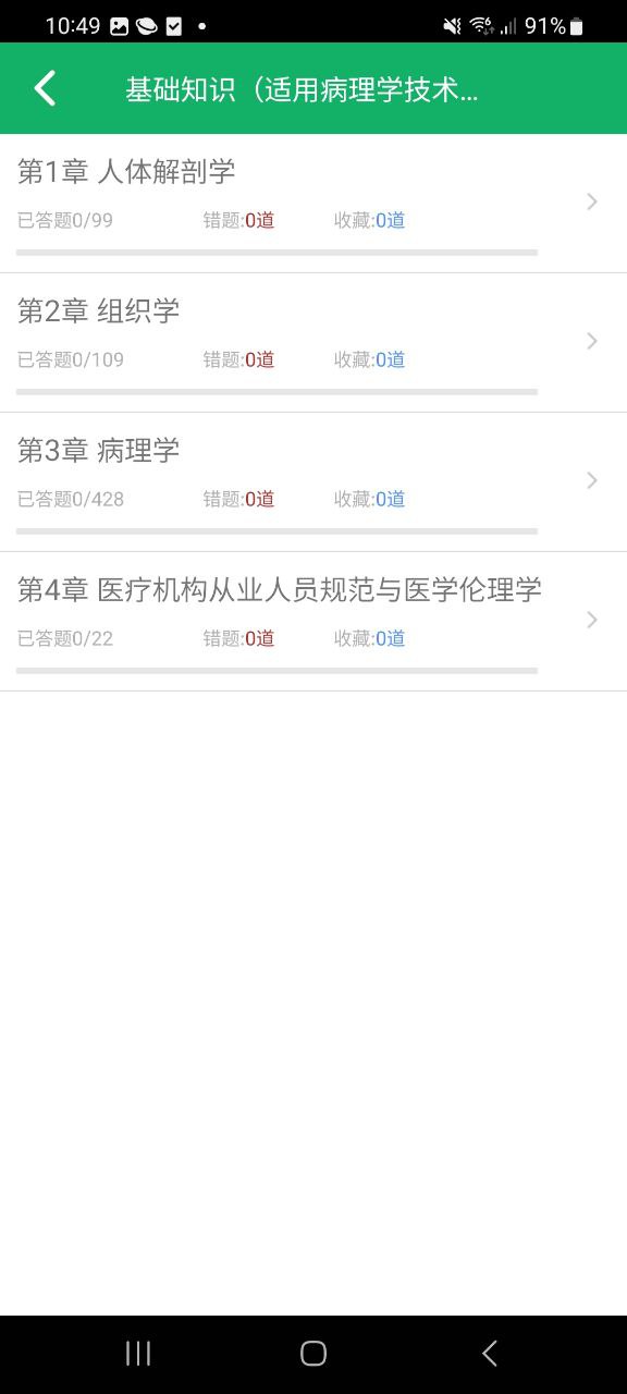 病理學技術題庫怎么選