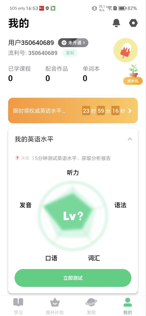 流利說英語課程多少錢