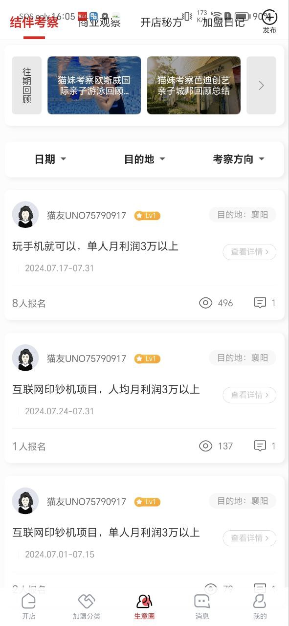 生意貓app真實嗎