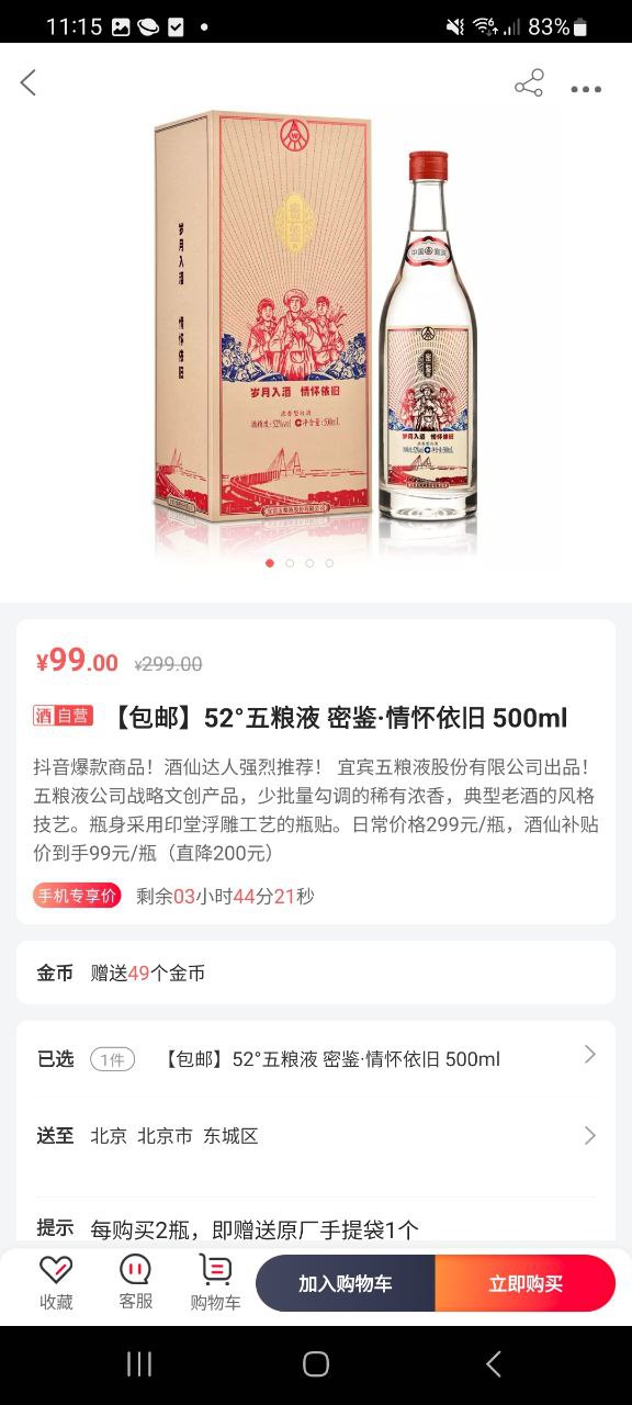 酒仙網買酒可靠嗎