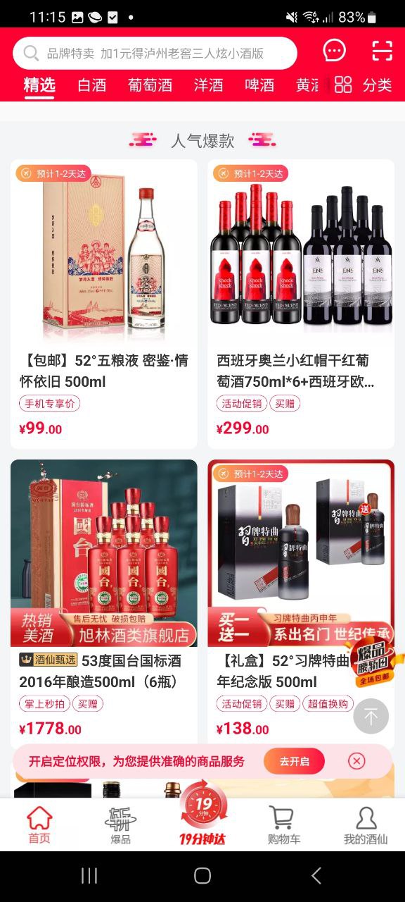 酒仙網買酒可靠嗎