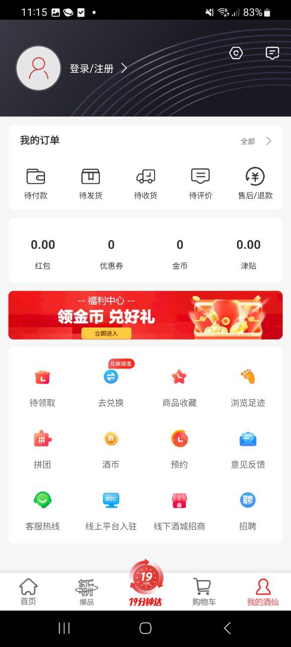 酒仙網買酒可靠嗎