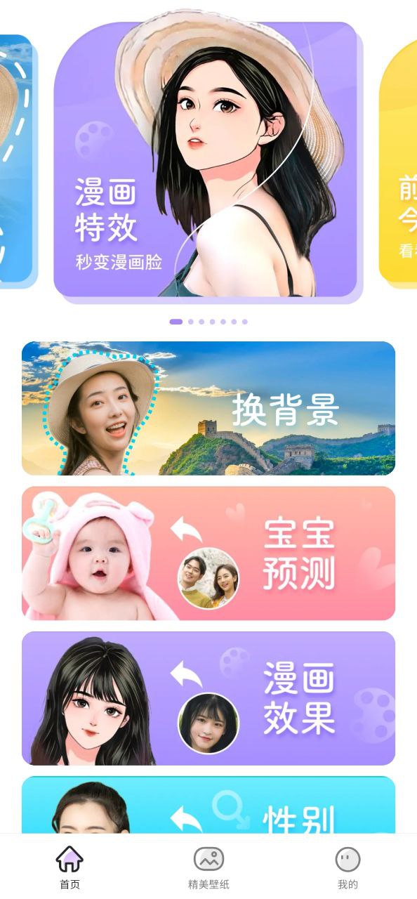神奇百變相機(jī)怎么用