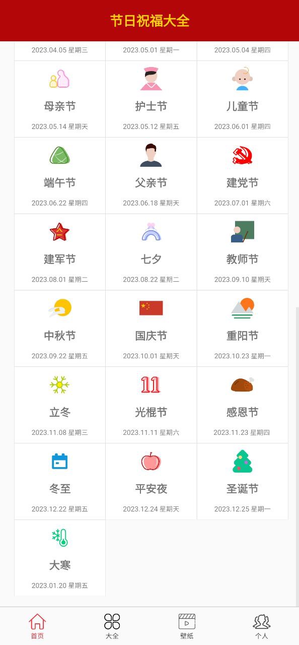 節(jié)日祝福大全簡短怎么用