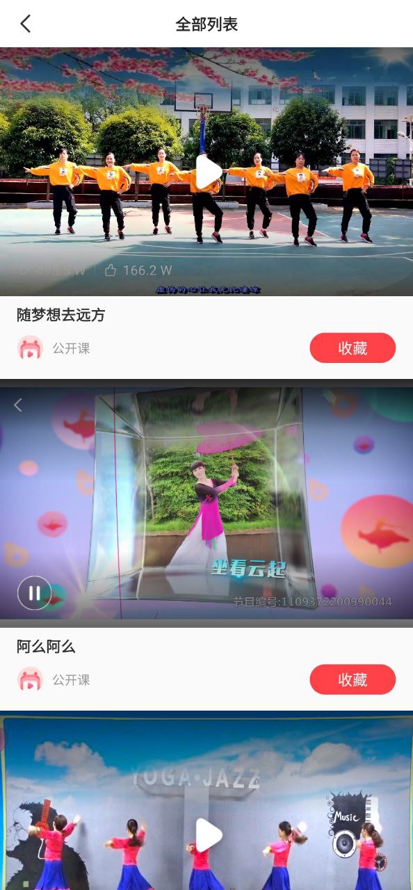 廣場舞教學視頻怎么用