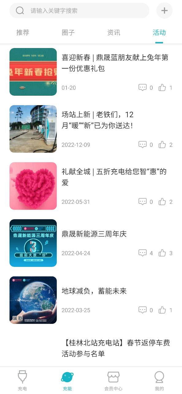 鼎晟新能源怎樣充電