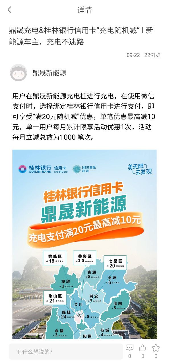 鼎晟新能源怎樣充電