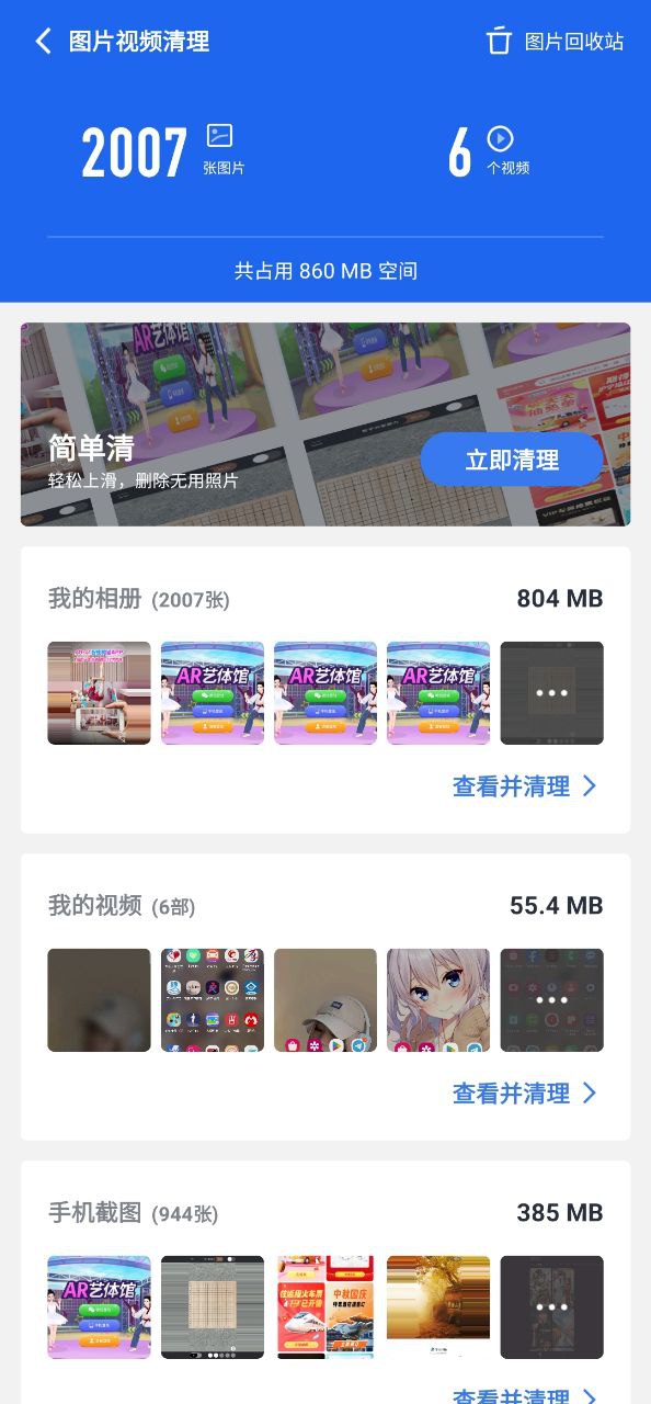 阿帕斯手機管家app怎么用