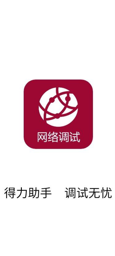 網絡調試助手怎么用
