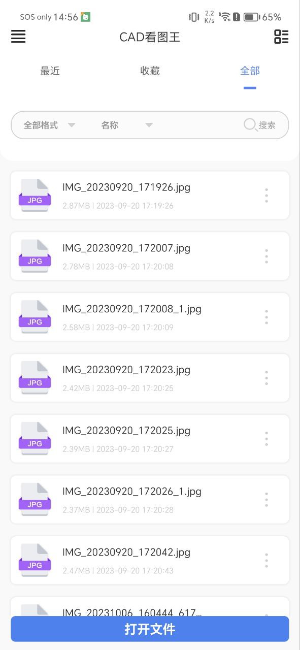 cad手機看圖軟件怎么用