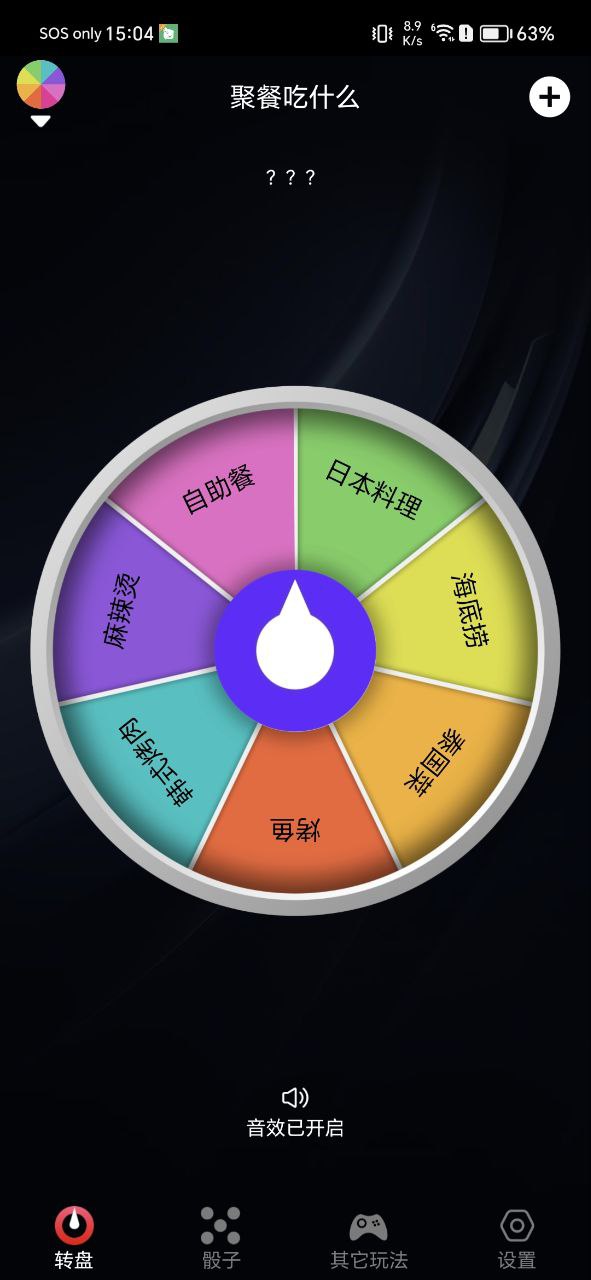 小決定轉(zhuǎn)盤(pán)怎么玩