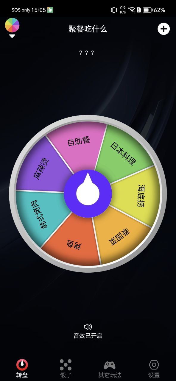 小決定轉盤怎么玩