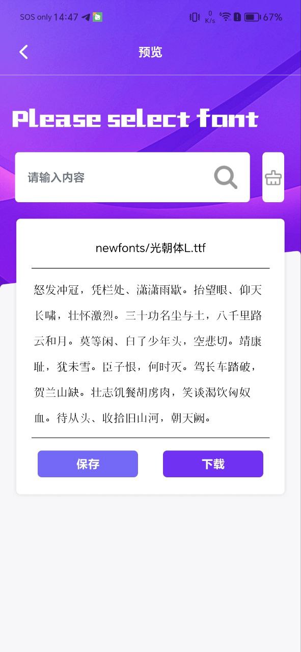 改字體在手機(jī)上怎么改