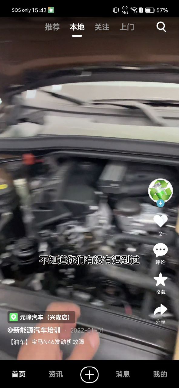 今日汽修app怎么用
