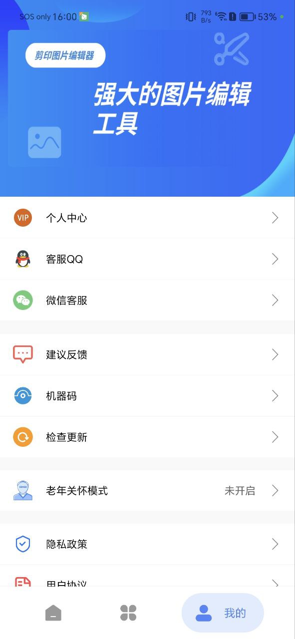 剪印圖片編輯器如何拉伸畫面