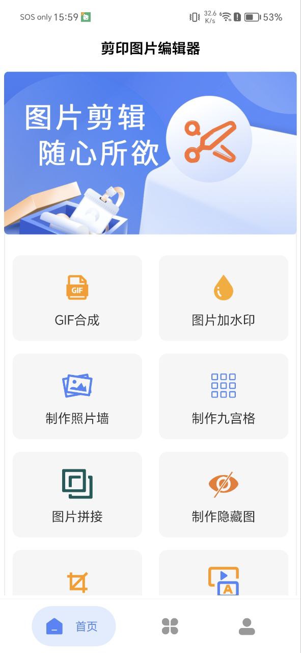剪印圖片編輯器如何拉伸畫面