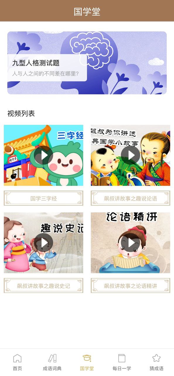 成語字典怎么查成語