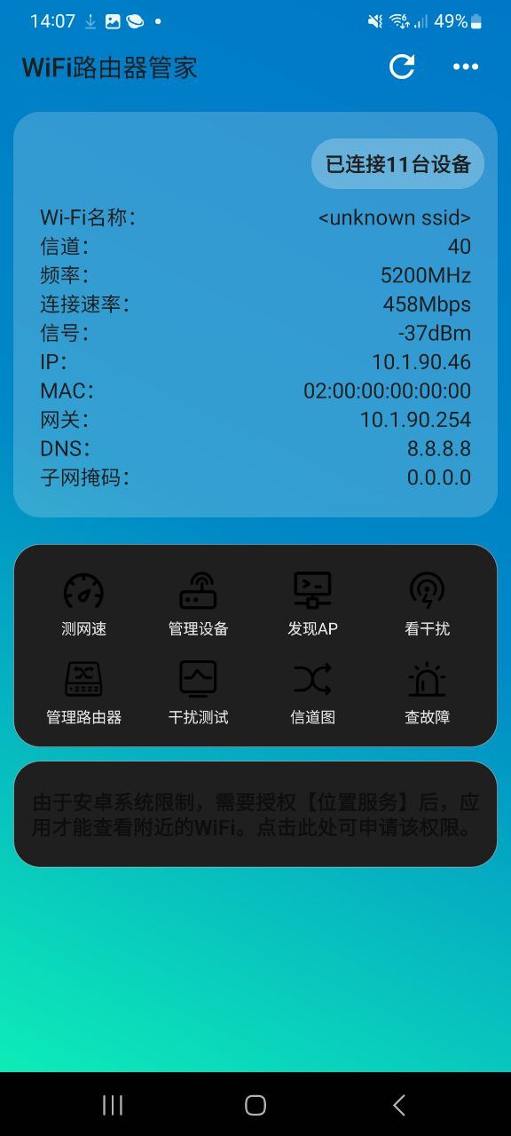 WIFI路由器管家怎么反制