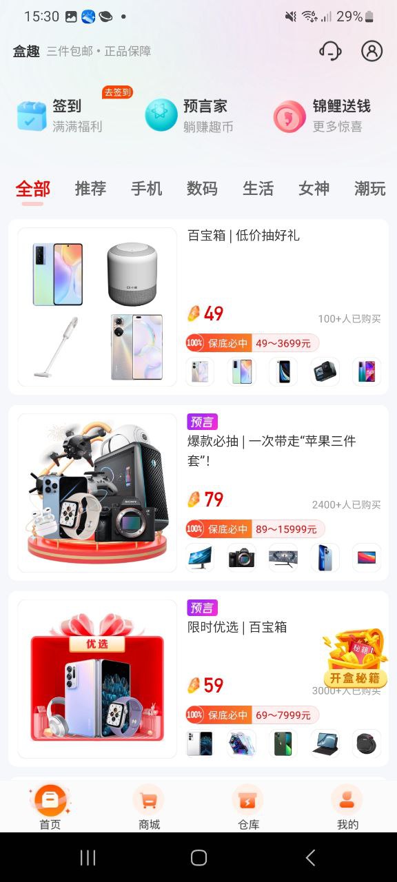盒趣是干什么的
