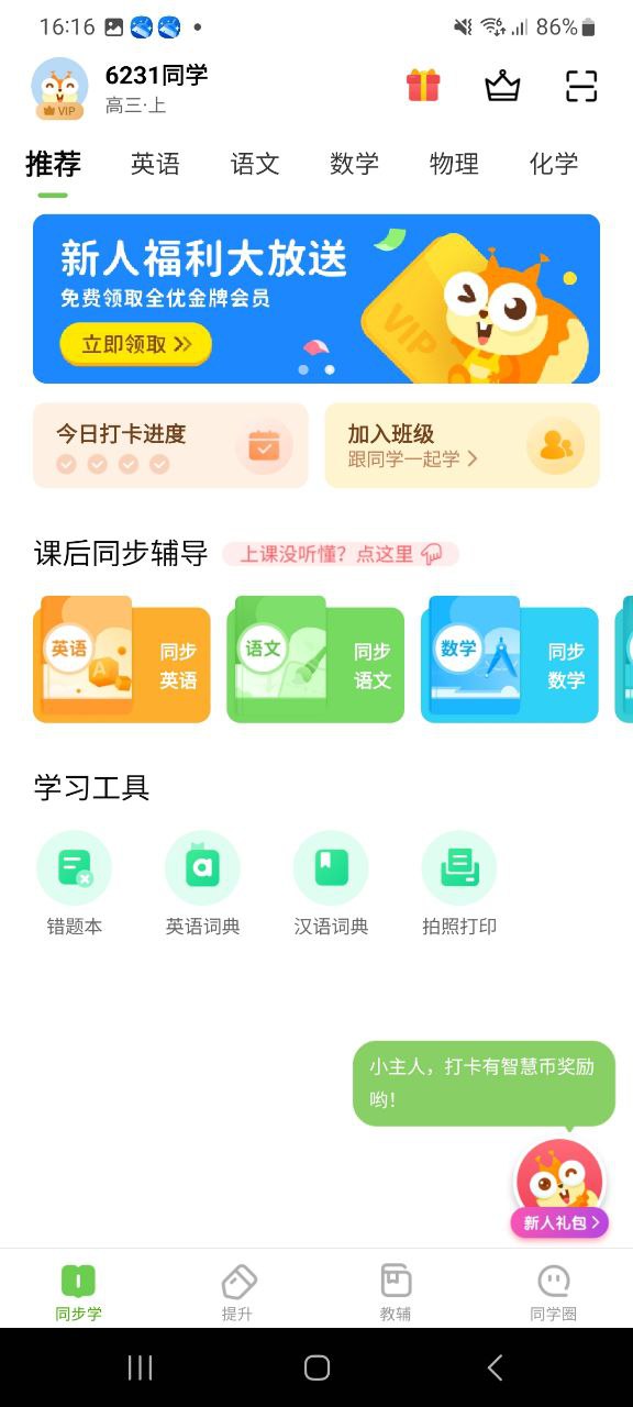 贛教線上教學(xué)平臺怎么用