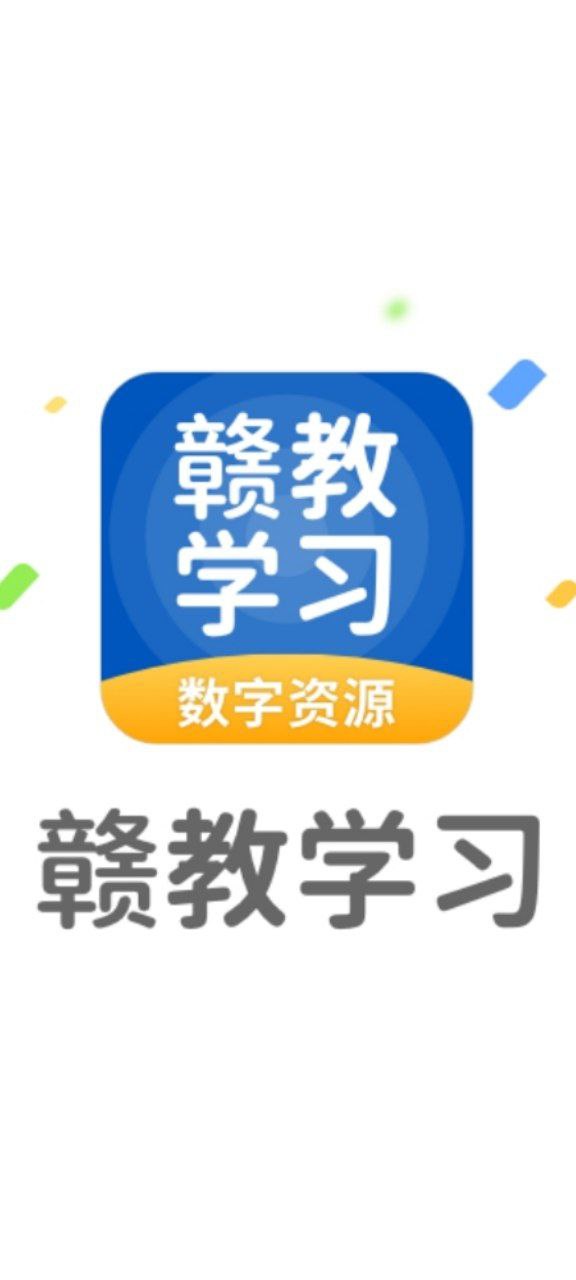 贛教線上教學平臺怎么用