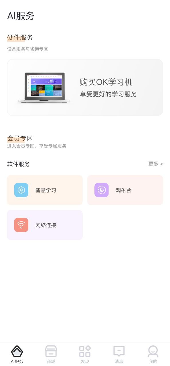 ok家長app如何給孩子發消息