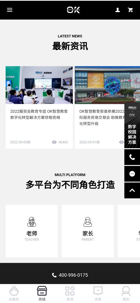 ok學習機-學生端怎么用