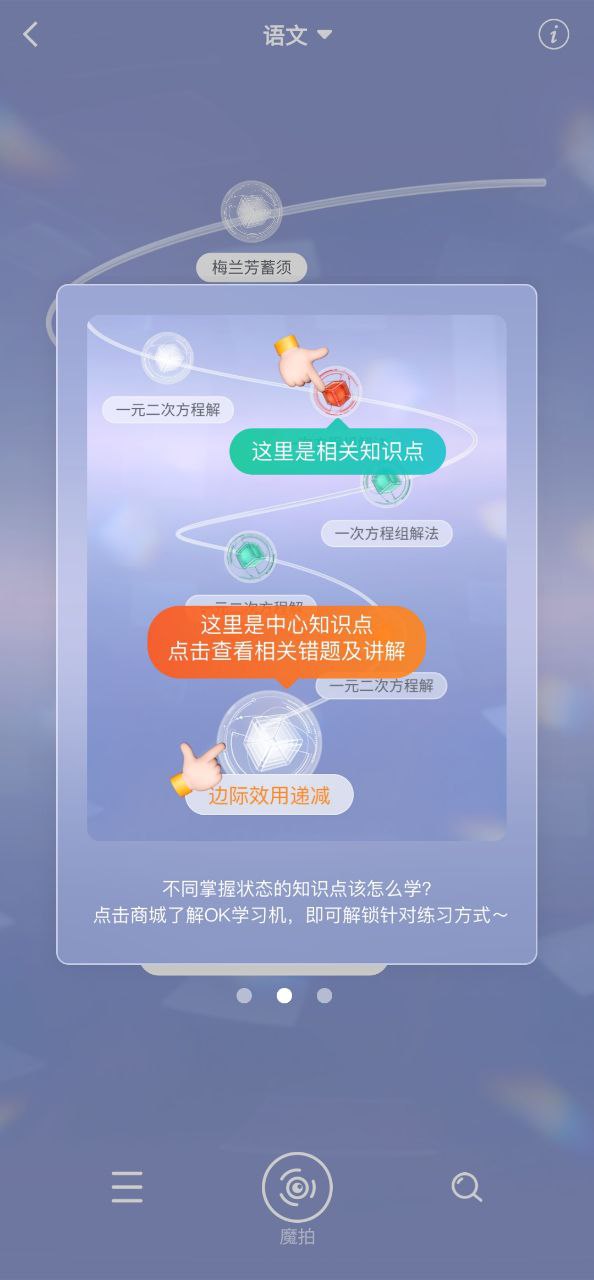 ok學(xué)習(xí)機(jī)-學(xué)生端怎么用