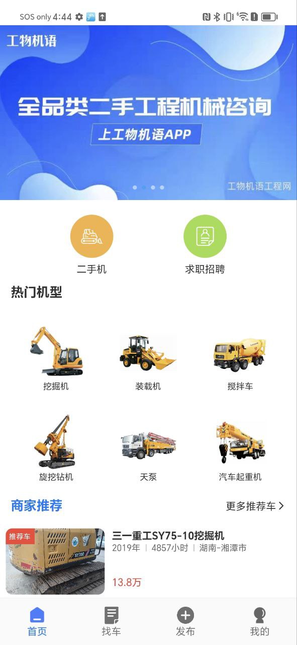 工物機語app怎么用