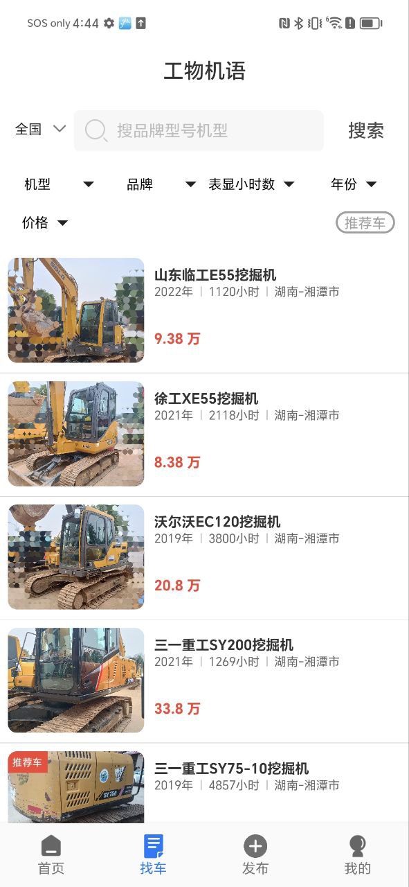 工物機語app怎么用