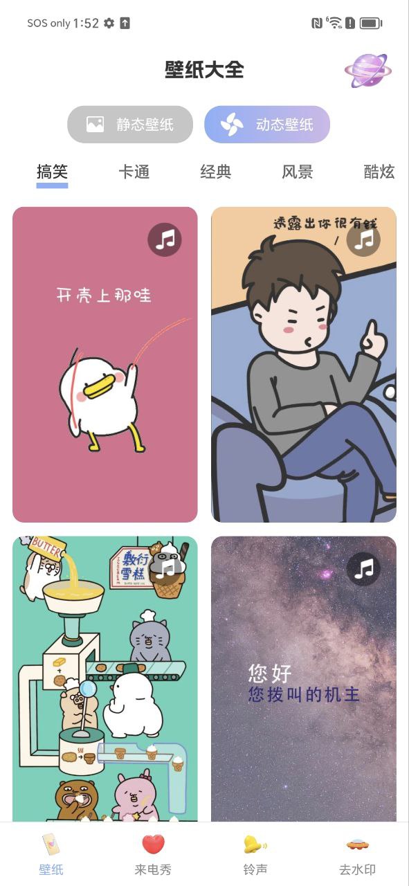 壁紙主題大全手機版怎么用