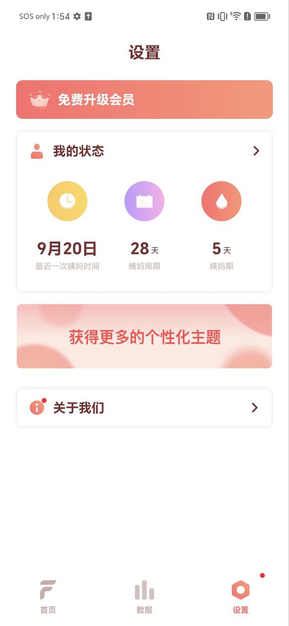 大姨媽預測軟件準嗎