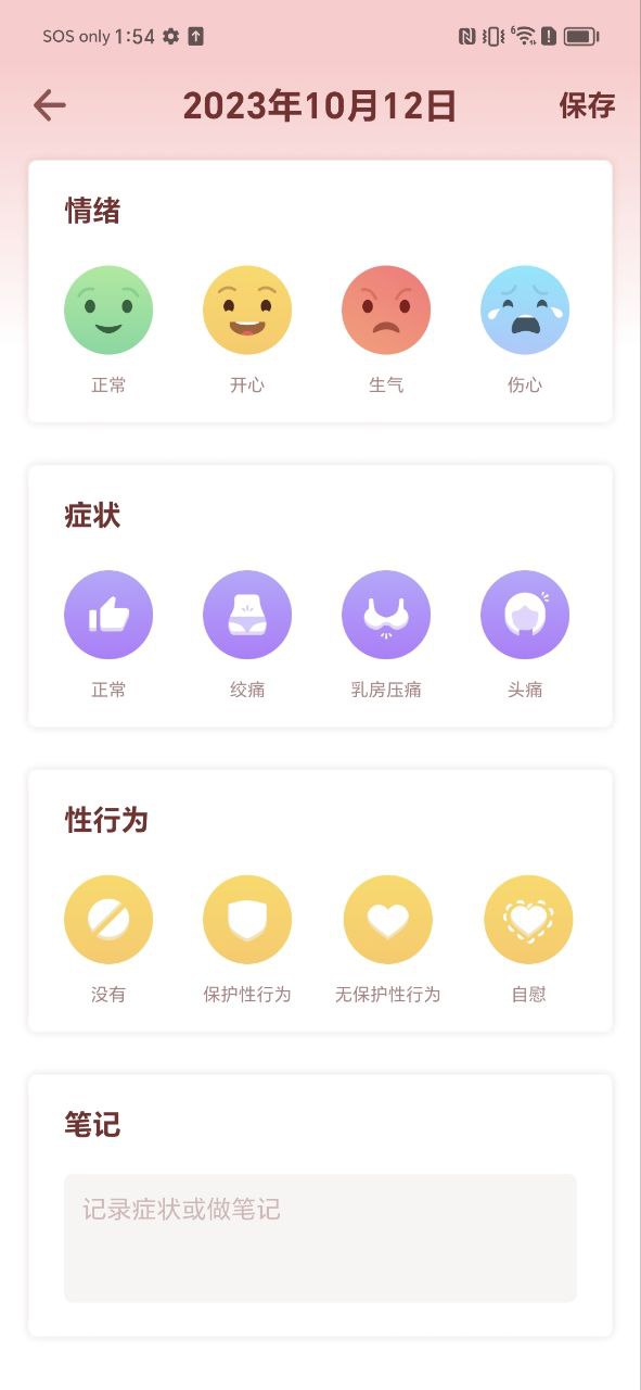 大姨媽預測軟件準嗎