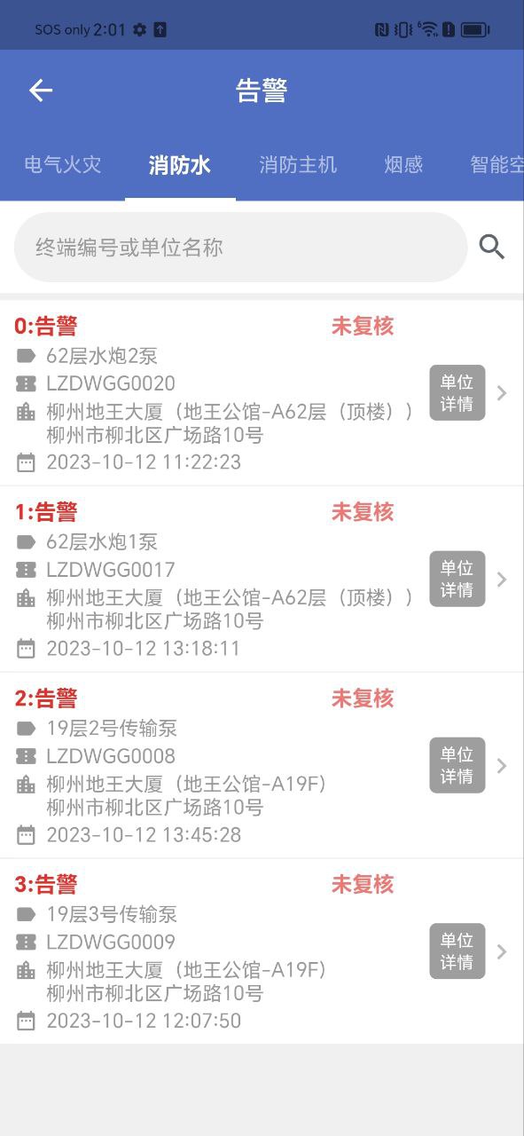 智慧維保的管理內容主要有哪些