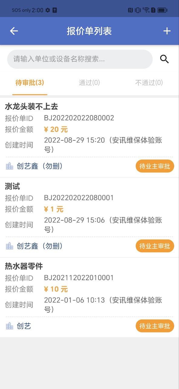 智慧維保的管理內容主要有哪些