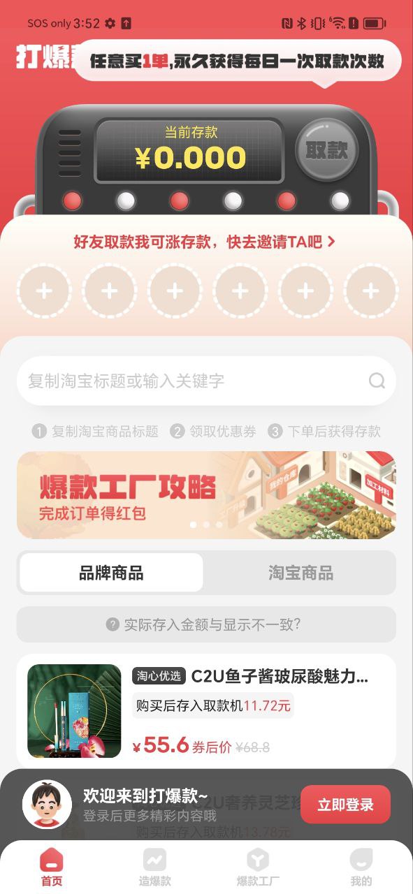 打爆款是什么意思