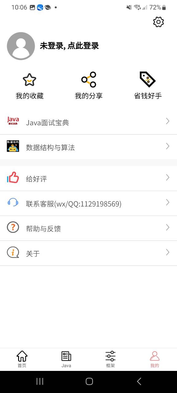 java學習寶典怎么用