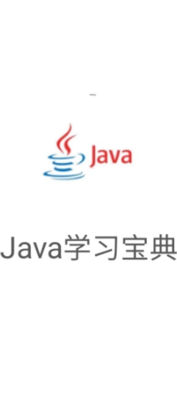 java學習寶典怎么用