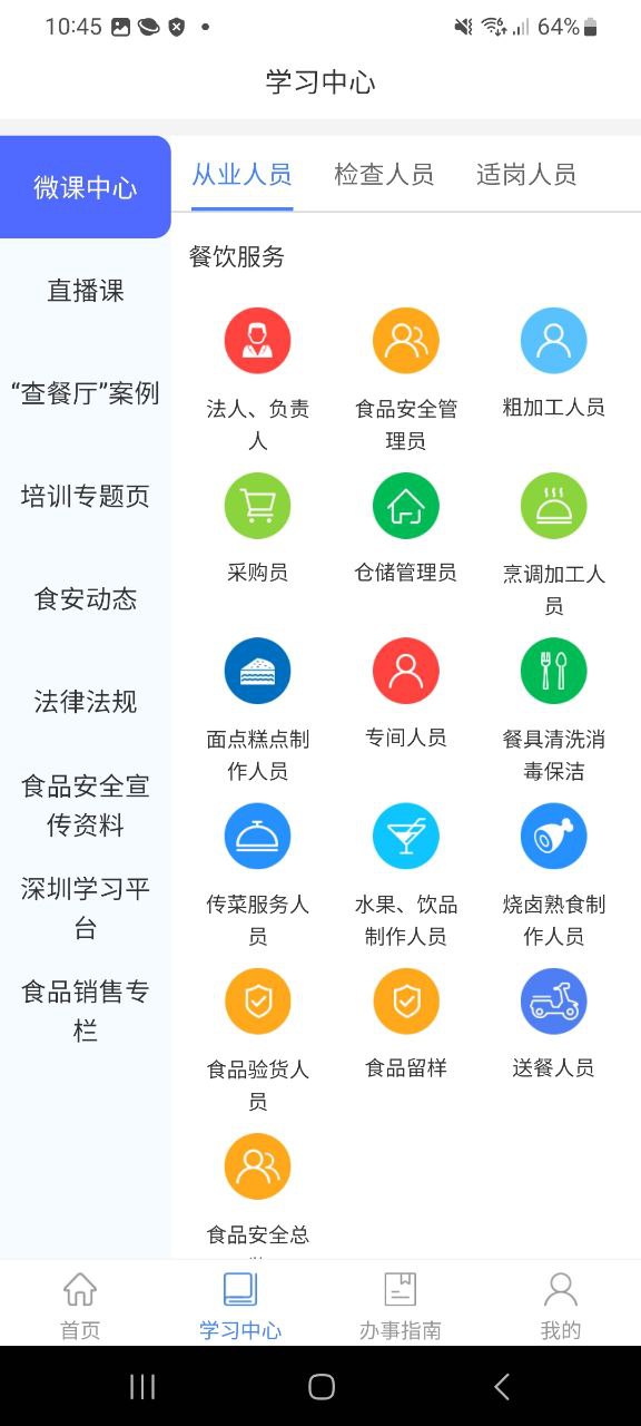 食安快線怎么打不開