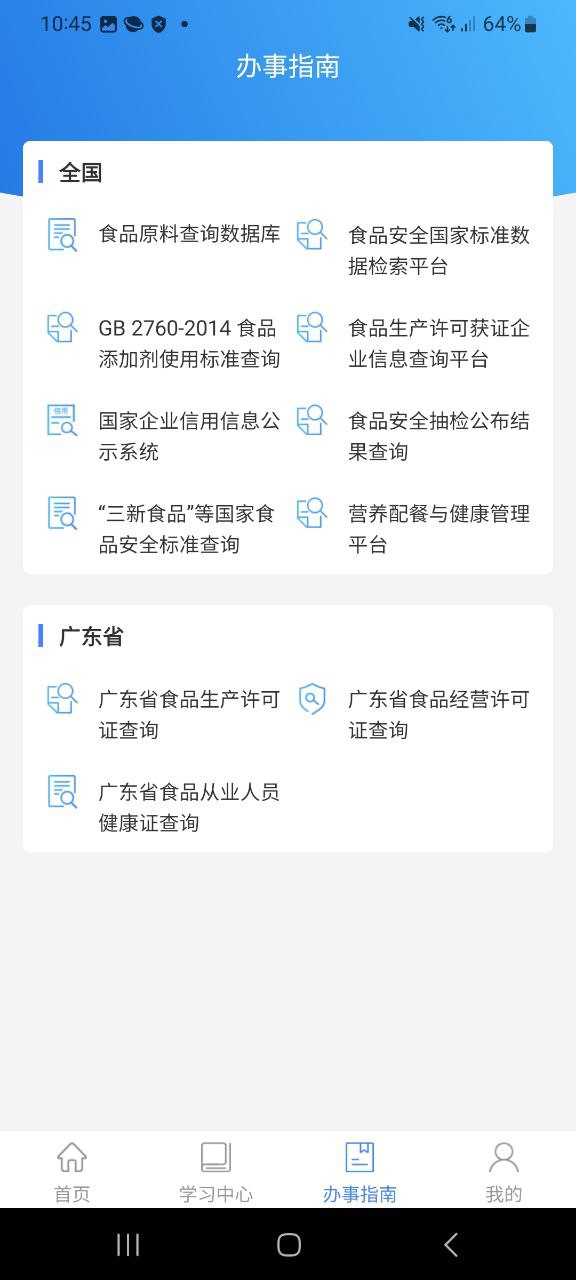 食安快線怎么打不開
