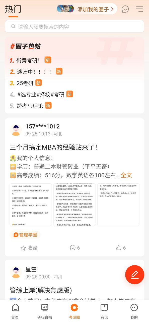 掌上考研怎么樣