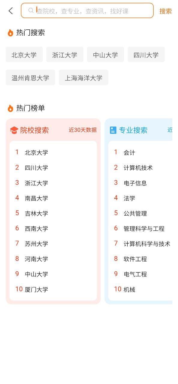 掌上考研怎么樣