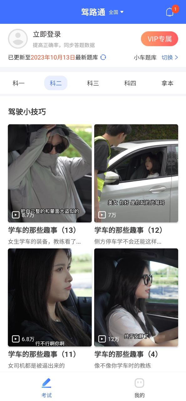 駕路通和駕考寶典題目一樣嗎